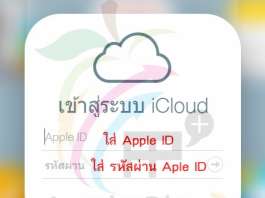 วิธีการใช้งาน Find My iPhone เพื่อตามหา iPhone หาย
