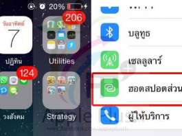 วิธีแชร์ Wi-Fi Hotspot และการแก้ปัญหาต่อ Internet กับ iPhone ไม่ได้