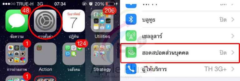 วิธีแชร์ Wi-Fi Hotspot และการแก้ปัญหาต่อ Internet กับ iPhone ไม่ได้