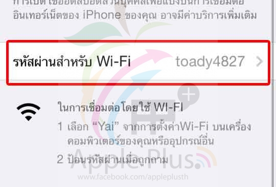 iPhone Wi-Fi Hotspot