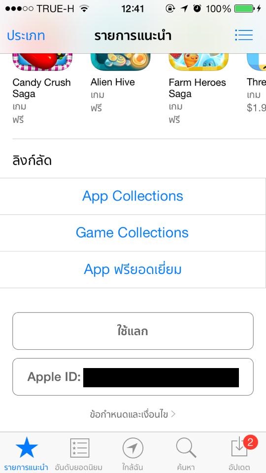 Log out ออกจาก App Store