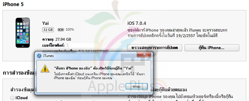 ลืมรหัสผ่าน iPhone iPad iPod ง่าย ไม่ยาก