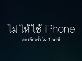 ลืมรหัสไอโฟน ใส่รหัสผ่าน iphone ipad ipod ผิด