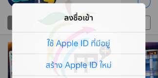 วิธีสมัคร Apple ID ไม่ต้องใช้บัตรเครดิตผ่าน App Store
