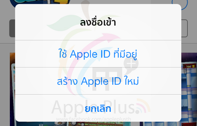 วิธีสมัคร Apple ID ไม่ต้องใช้บัตรเครดิตผ่าน App Store