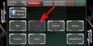 การใส่ ID เชิญเกมส์ BFB(Barcode Footballer)