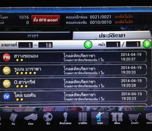 ทดลองเปิดโกลด์กาชา 52 ใบเกมส์ BFB(Barcode Footballer)