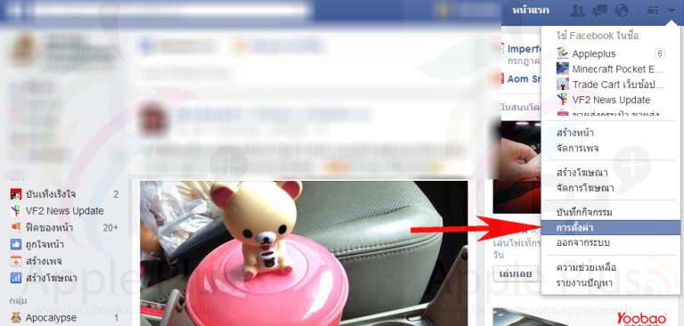 วิธีป้องกันและ Block ชวนเล่นแอพเกมเพื่อนใน facebook