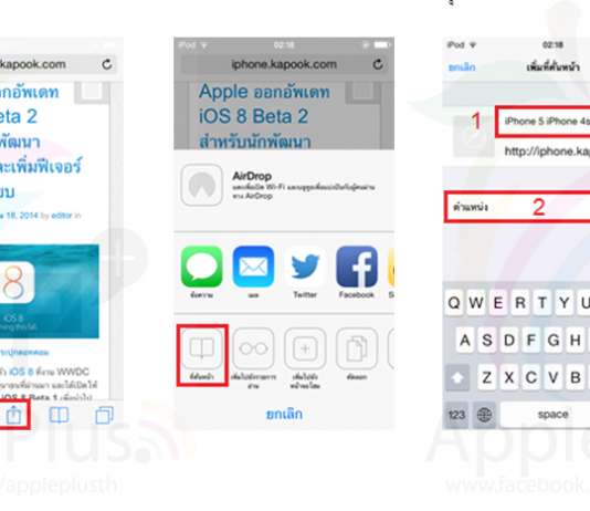 แนะนำการใช้งาน Safari เล่นอินเตอร์เน็ตใน iPhone