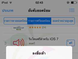 วิธีสมัครใช้ Apple ID แบบไม่ต้องใช้บัตรเครดิต