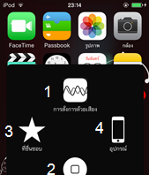 การใช้ Control Center และการเปิดใช้เมนู Assistive Touch
