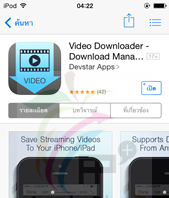 วิธีดาวโหลดคลิปจากเว็บดูออนไลน์ ลงใน iPhone