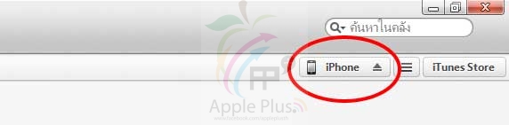 ง่ายสุด!! ลืมรหัสผ่าน iPhone iPad iPod ทำได้เองไม่ยาก