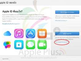 วิธีแก้ลืมรหัส Apple ID
