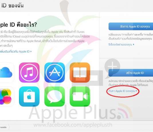 วิธีแก้ลืมรหัส Apple ID