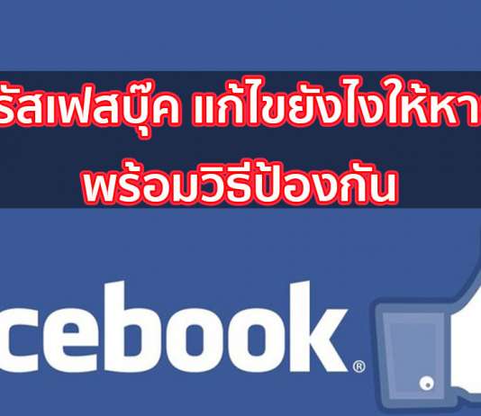 virus-facebook-remove-and-check
